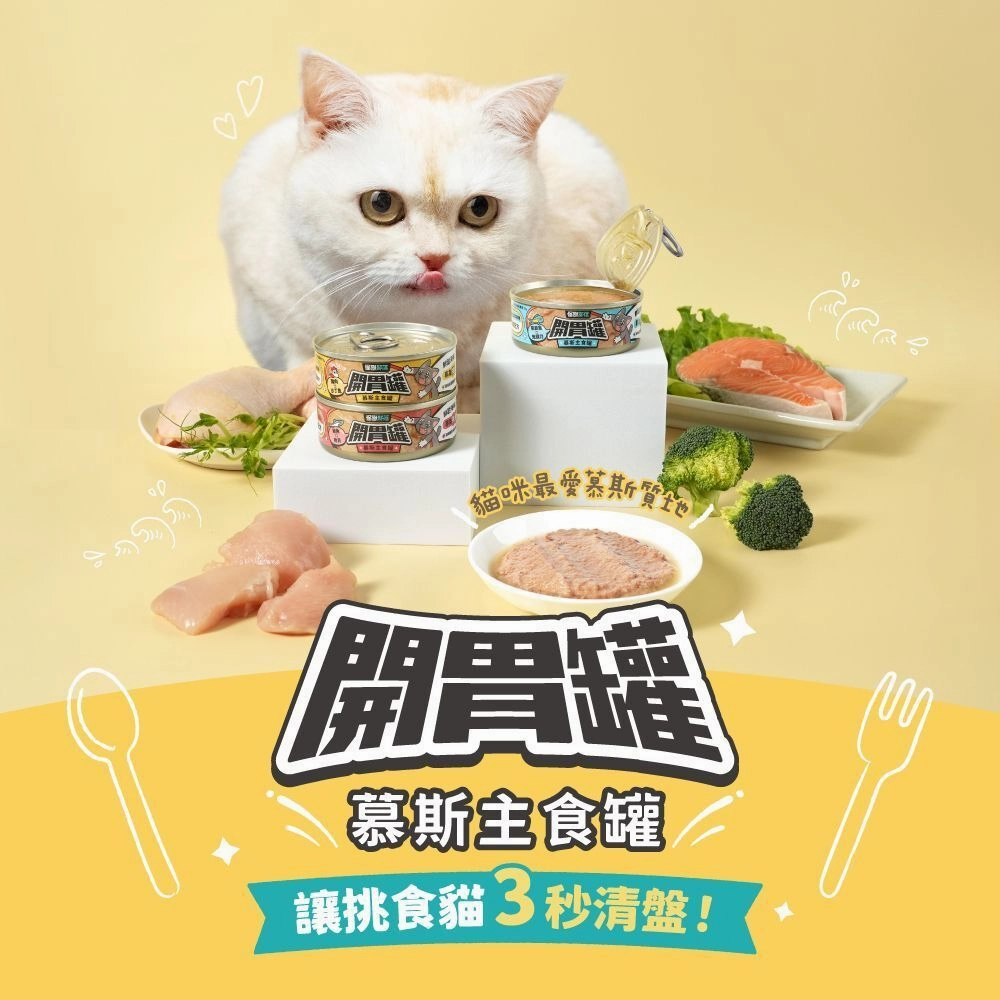 Milkfish Mousse Complete Balanced Cat Can